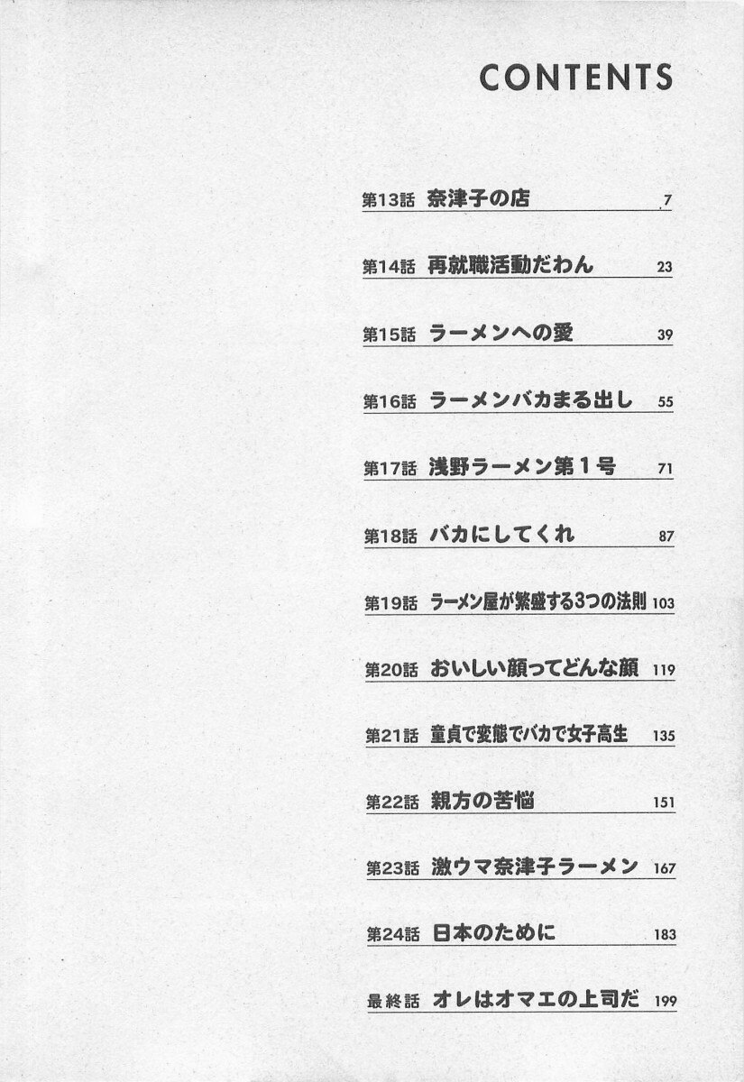 [Nagashima Chosuke] Jet Joushi 2 page 6 preview