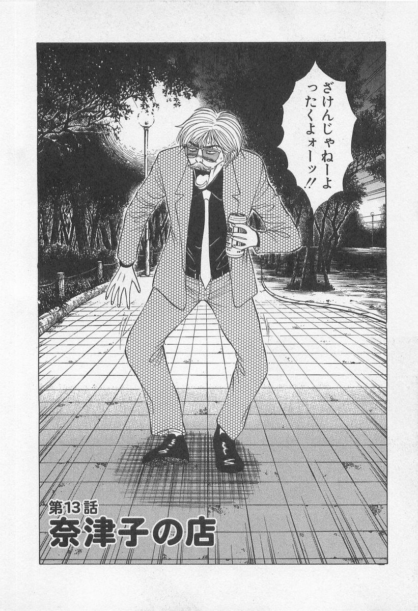 [Nagashima Chosuke] Jet Joushi 2 page 8 preview