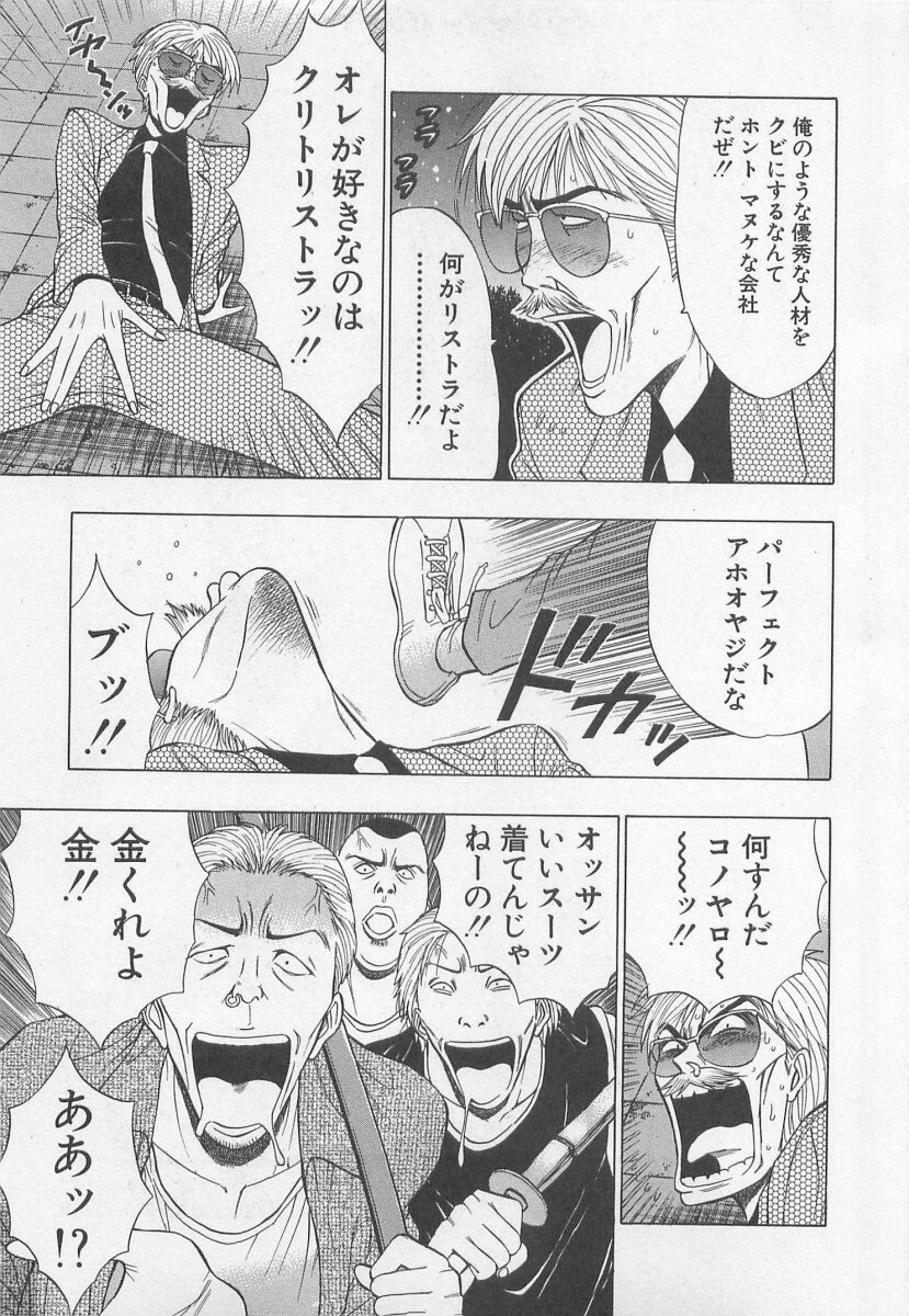 [Nagashima Chosuke] Jet Joushi 2 page 9 preview