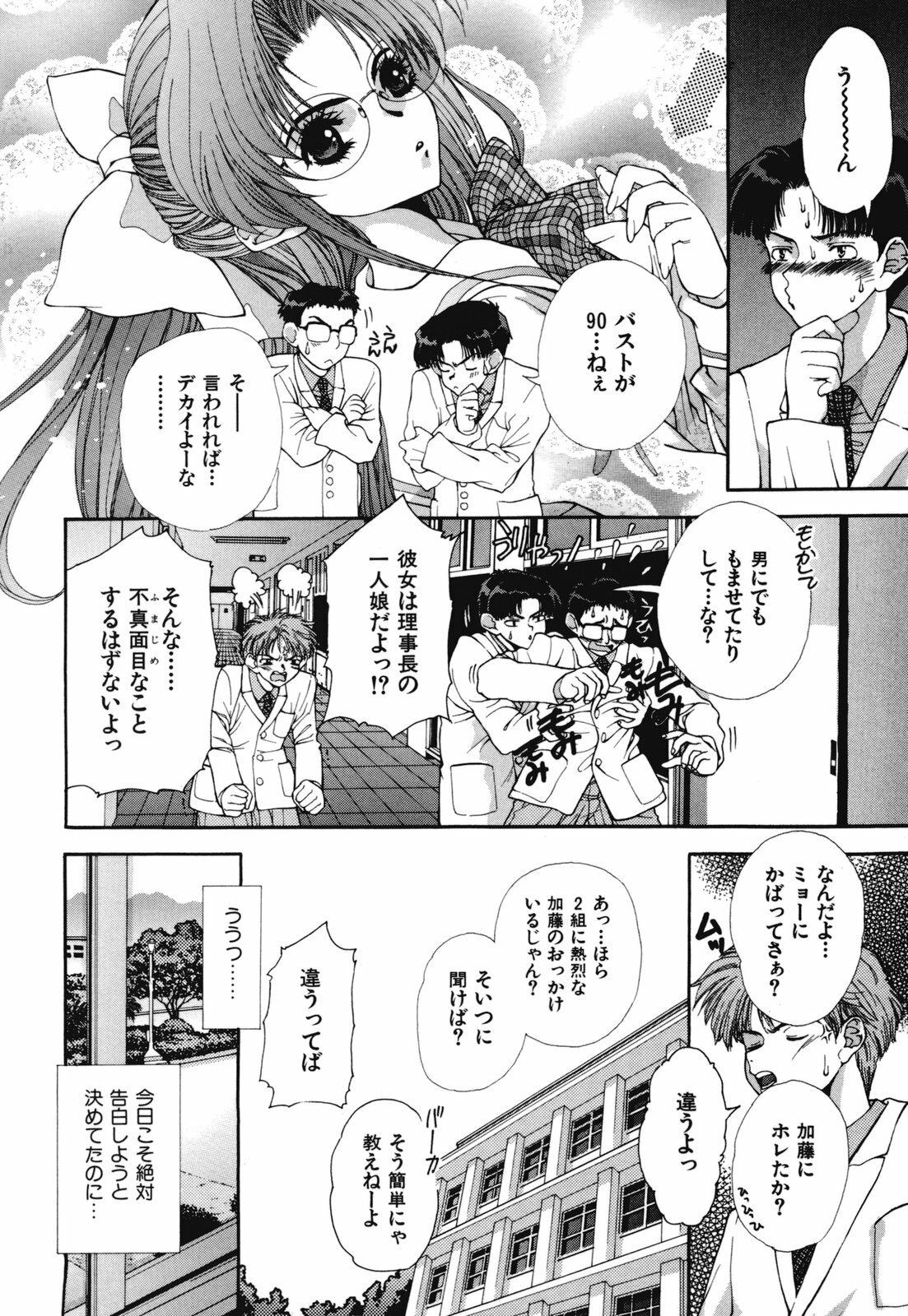[Sensouji Kinoto] Devotee page 9 preview