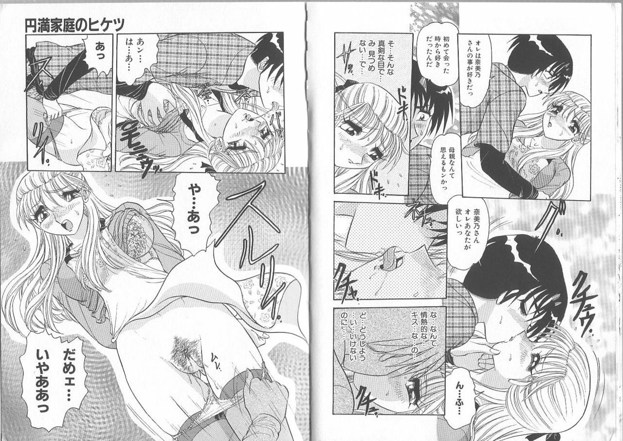 [Harukaze Saki] Gibo ~Midara Sugiru Onna Tachi~ page 9 preview