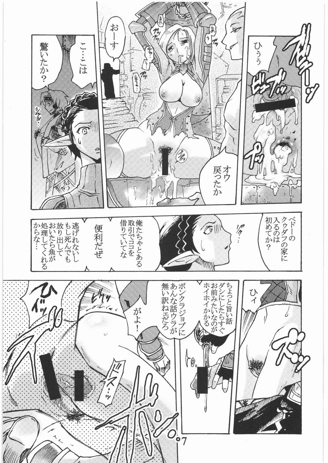 [Circle Daneko (Mr.pavlov)] GEDOH XI-2 (Final Fantasy XI) page 6 preview