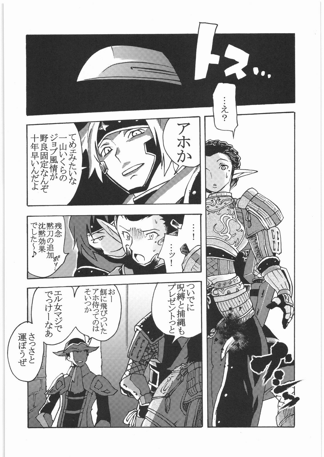 [Circle Daneko (Mr.pavlov)] GEDOH XI-2 (Final Fantasy XI) page 5 preview