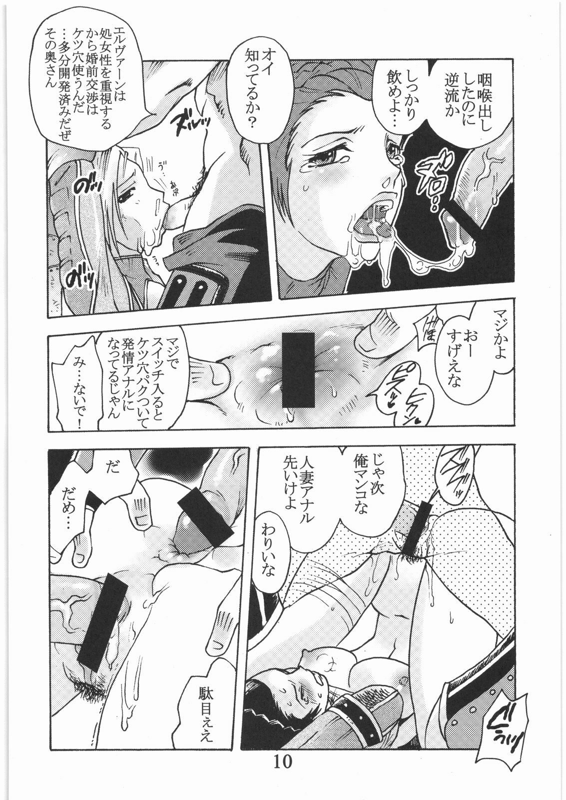 [Circle Daneko (Mr.pavlov)] GEDOH XI-2 (Final Fantasy XI) page 9 preview