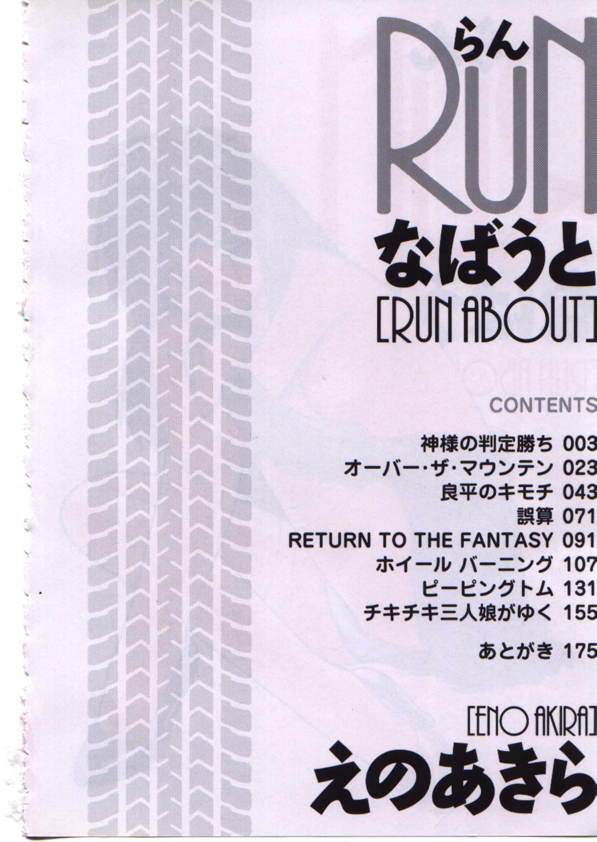 [Eno Akira] Run About page 3 preview