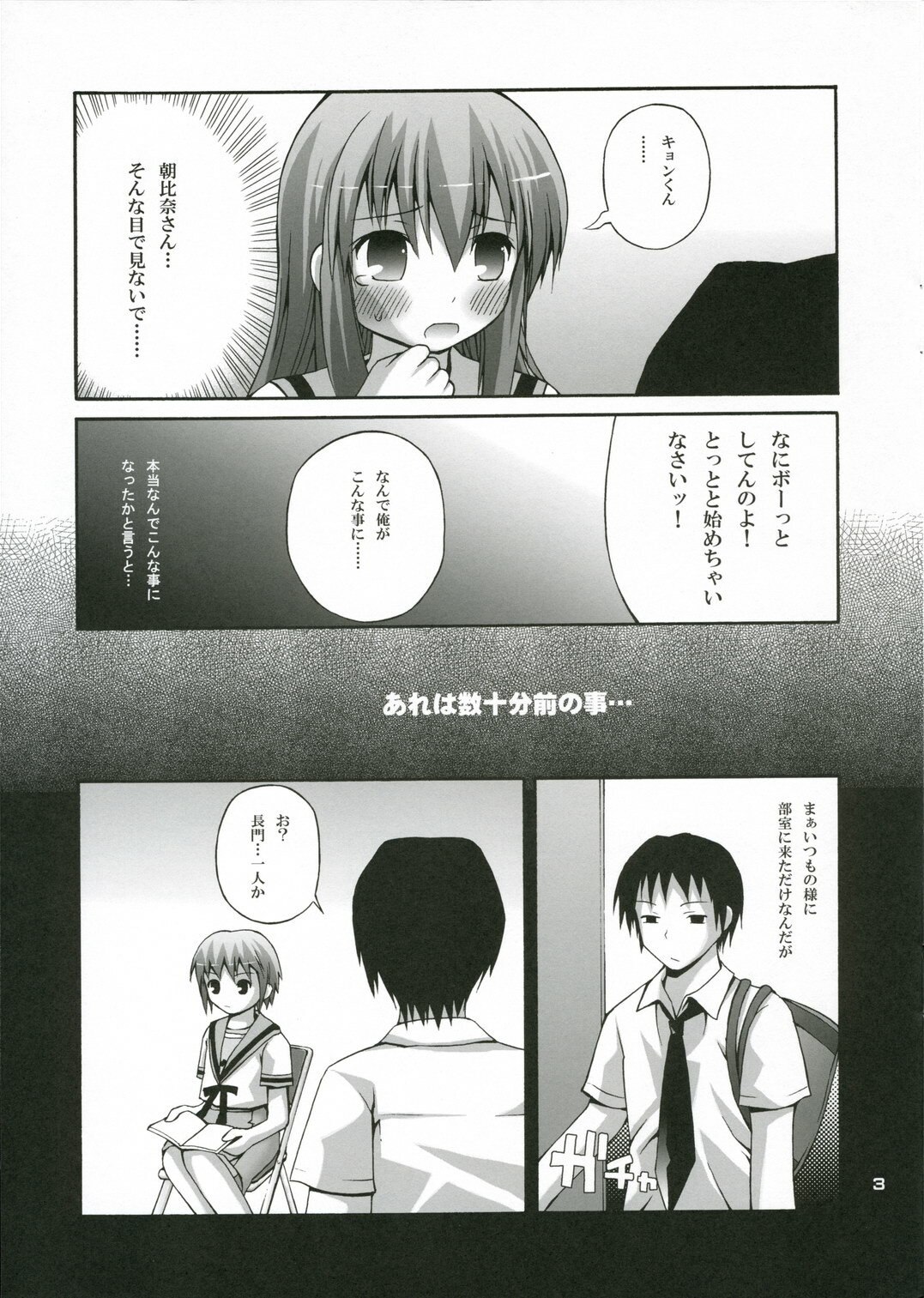 (C70) [Pico Pico Labyrinth (Fujisaka Lyric)] Kuru Miruku Mikuru (The Melancholy of Haruhi Suzumiya) page 3 preview