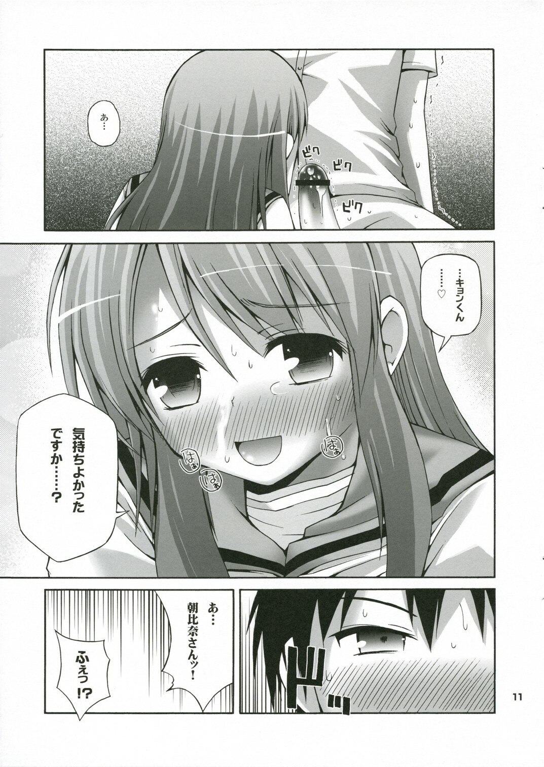 (C70) [Pico Pico Labyrinth (Fujisaka Lyric)] Kuru Miruku Mikuru (The Melancholy of Haruhi Suzumiya) page 11 preview