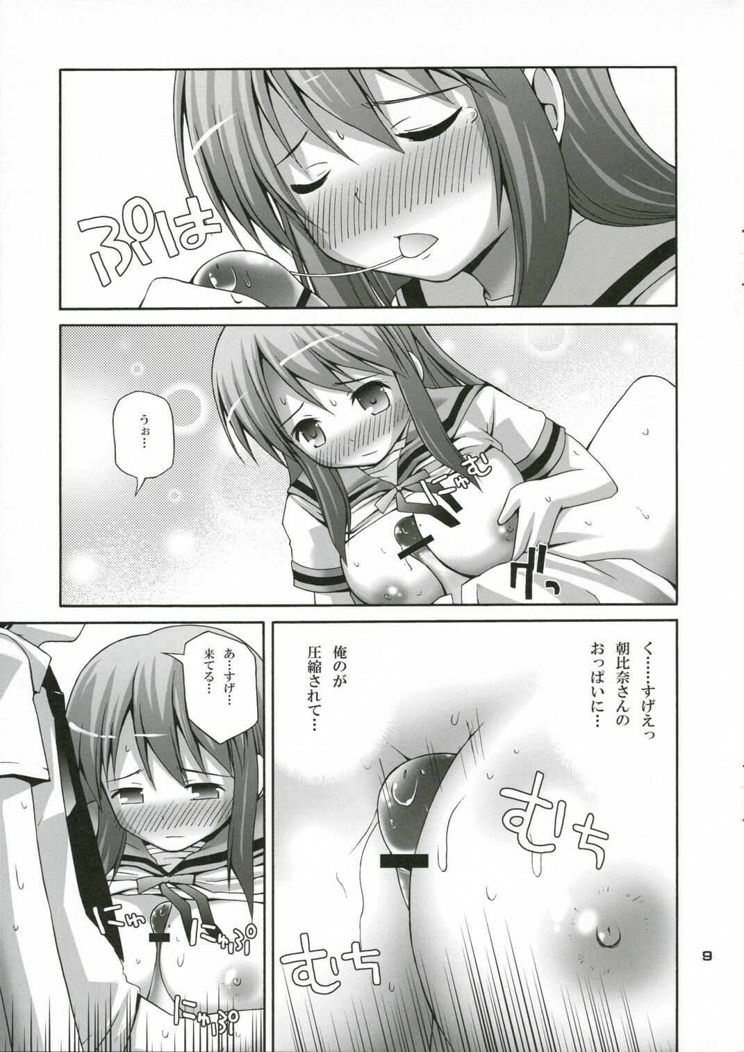 (C70) [Pico Pico Labyrinth (Fujisaka Lyric)] Kuru Miruku Mikuru (The Melancholy of Haruhi Suzumiya) page 9 preview
