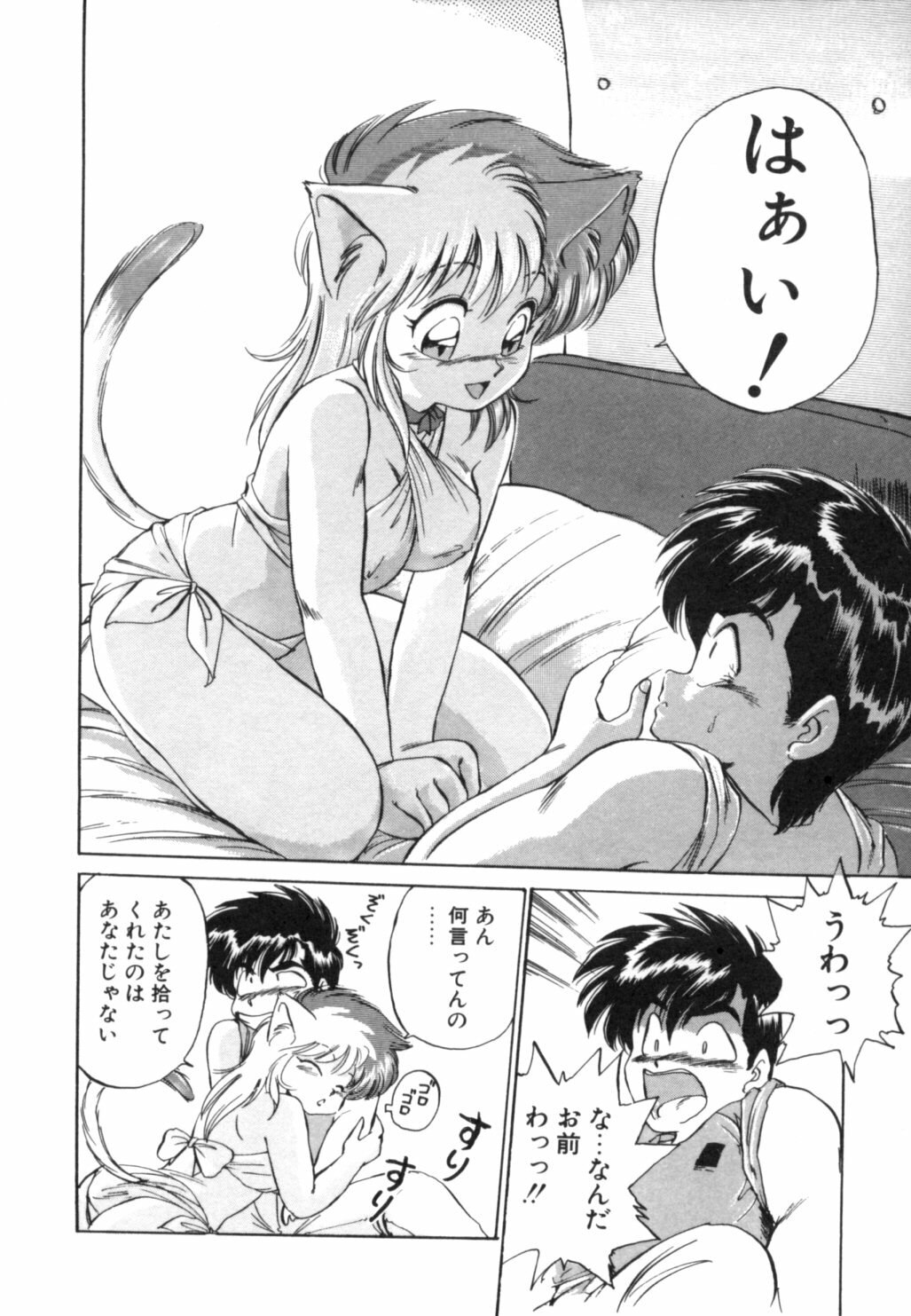 [Ebifly] Yume de aetara 1 | Meet in your dream 1 page 12 preview