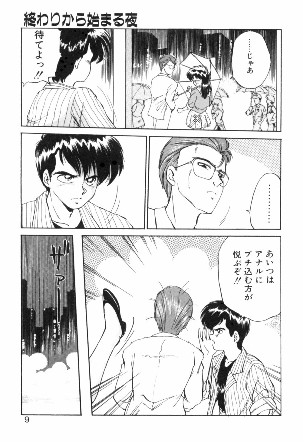 [Ebifly] Yume de aetara 1 | Meet in your dream 1 page 7 preview