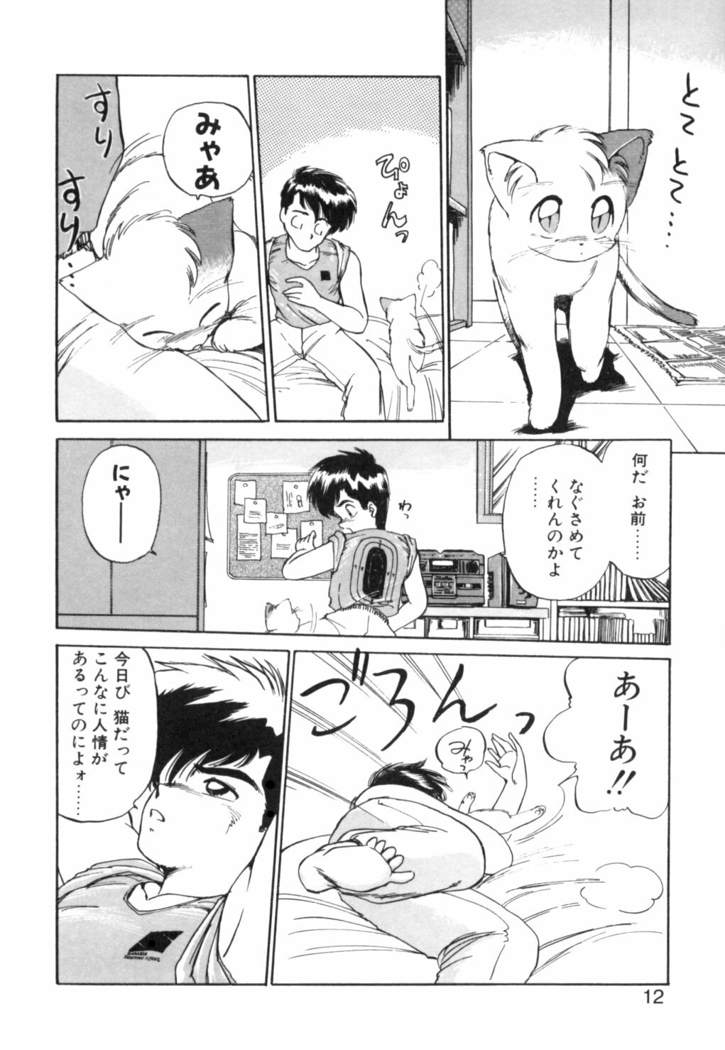[Ebifly] Yume de aetara 1 | Meet in your dream 1 page 10 preview