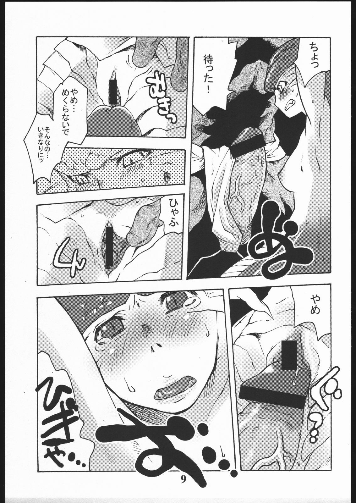[Circle Daneko (Mr.pavlov)] GEDOH XI (Final Fantasy XI) page 8 preview