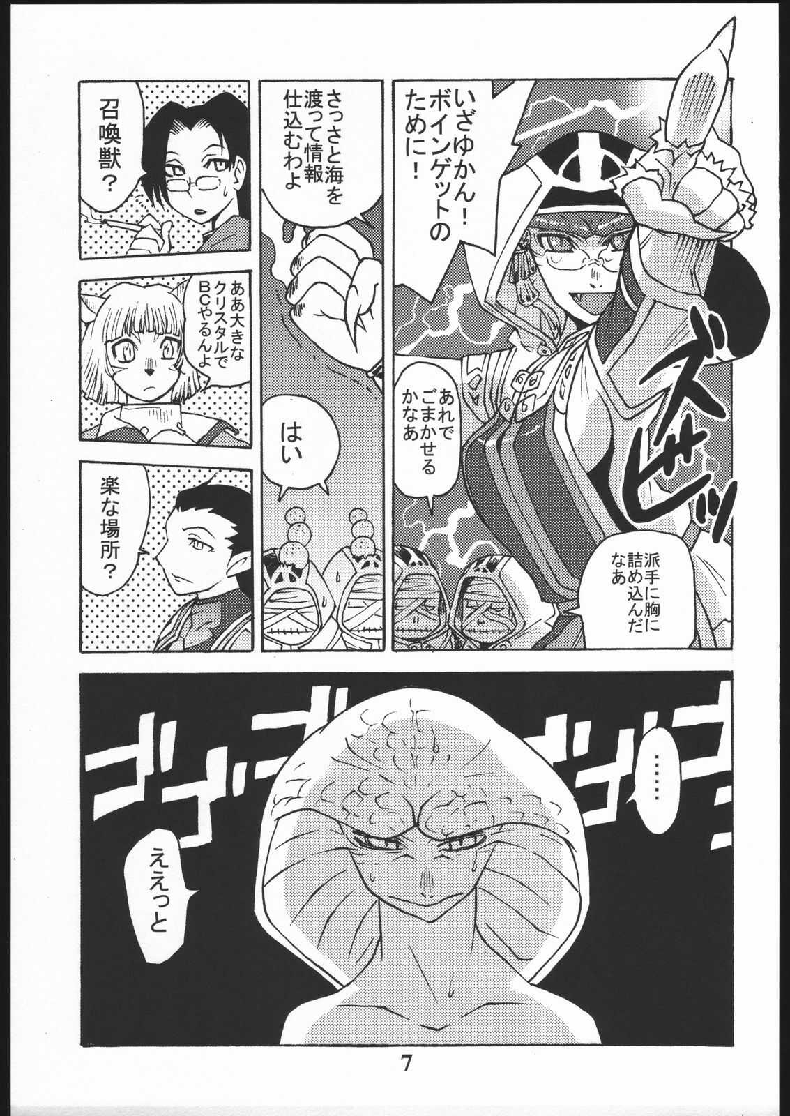 [Circle Daneko (Mr.pavlov)] GEDOH XI (Final Fantasy XI) page 6 preview