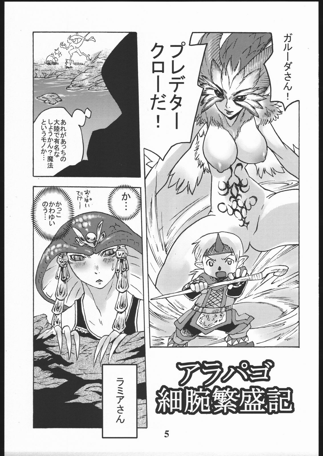 [Circle Daneko (Mr.pavlov)] GEDOH XI (Final Fantasy XI) page 4 preview