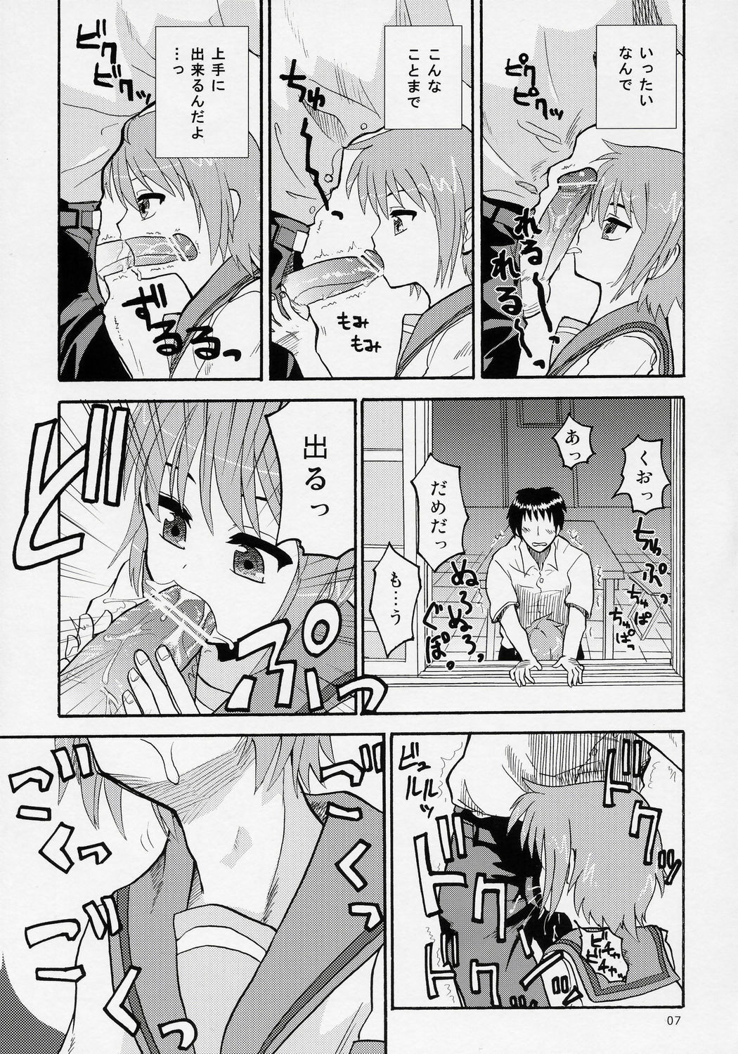 (SC32) ]Kimi No Housoku] Nagato Shijou Shugi (The Melancholy of Haruhi Suzumiya) page 6 preview