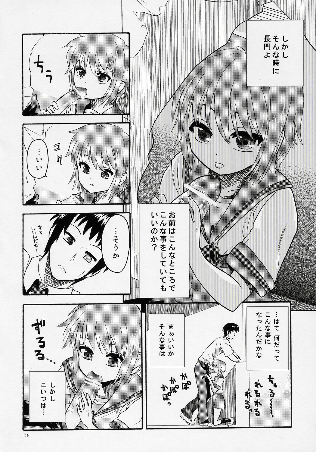 (SC32) ]Kimi No Housoku] Nagato Shijou Shugi (The Melancholy of Haruhi Suzumiya) page 5 preview