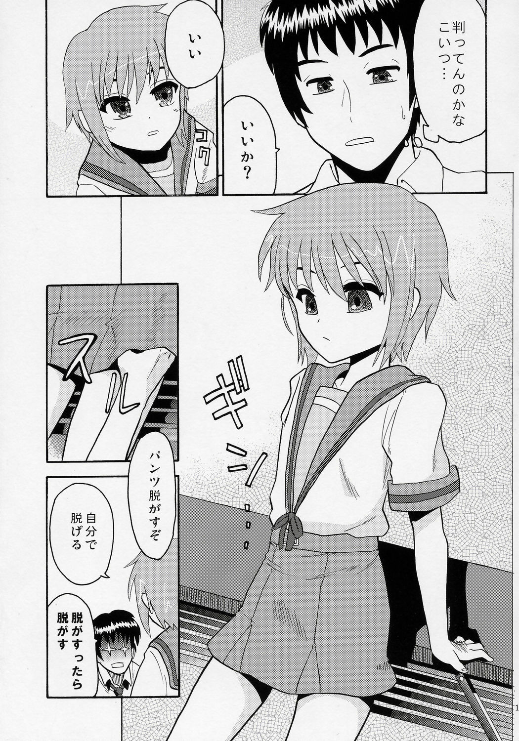 (SC32) ]Kimi No Housoku] Nagato Shijou Shugi (The Melancholy of Haruhi Suzumiya) page 10 preview