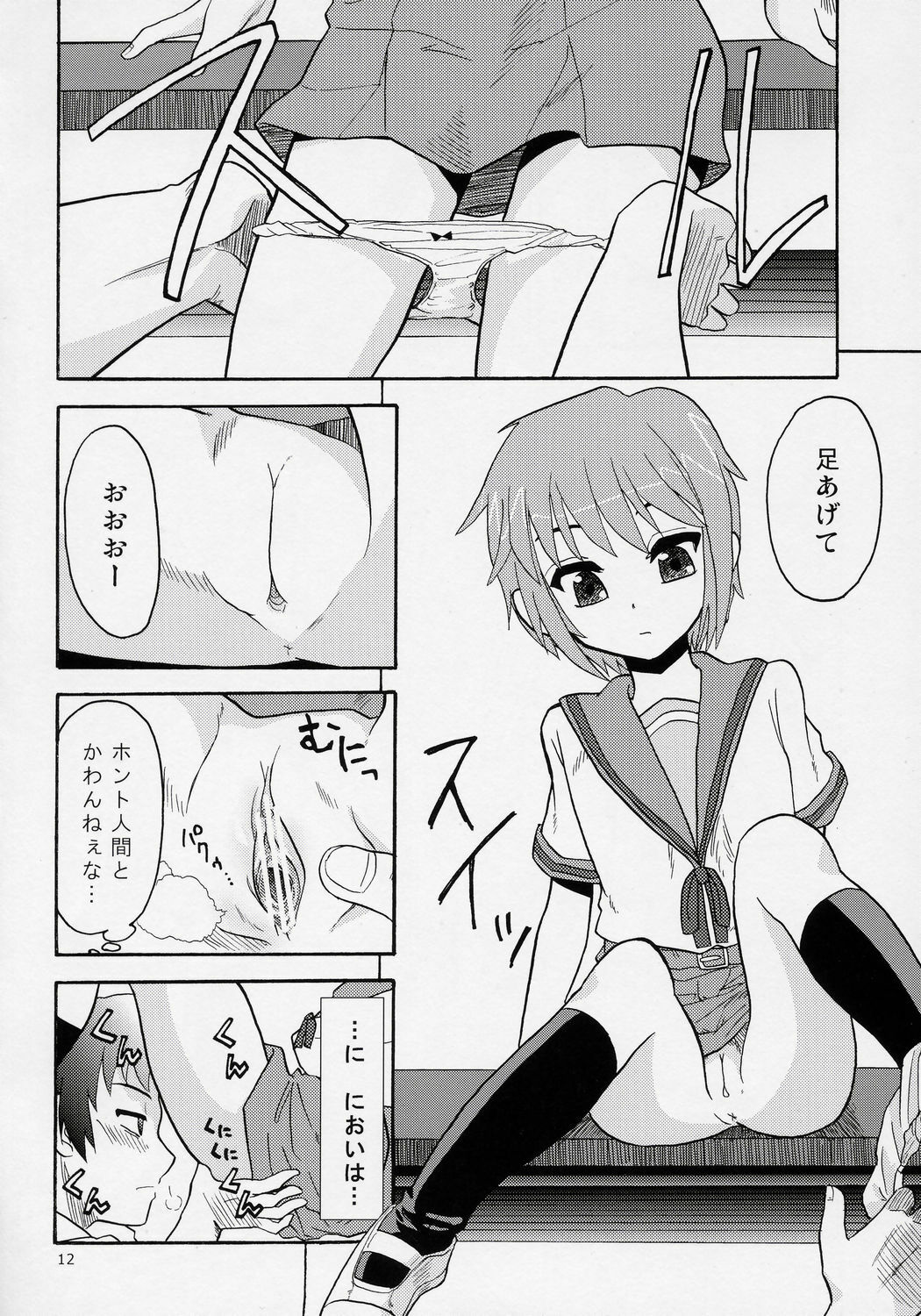 (SC32) ]Kimi No Housoku] Nagato Shijou Shugi (The Melancholy of Haruhi Suzumiya) page 11 preview