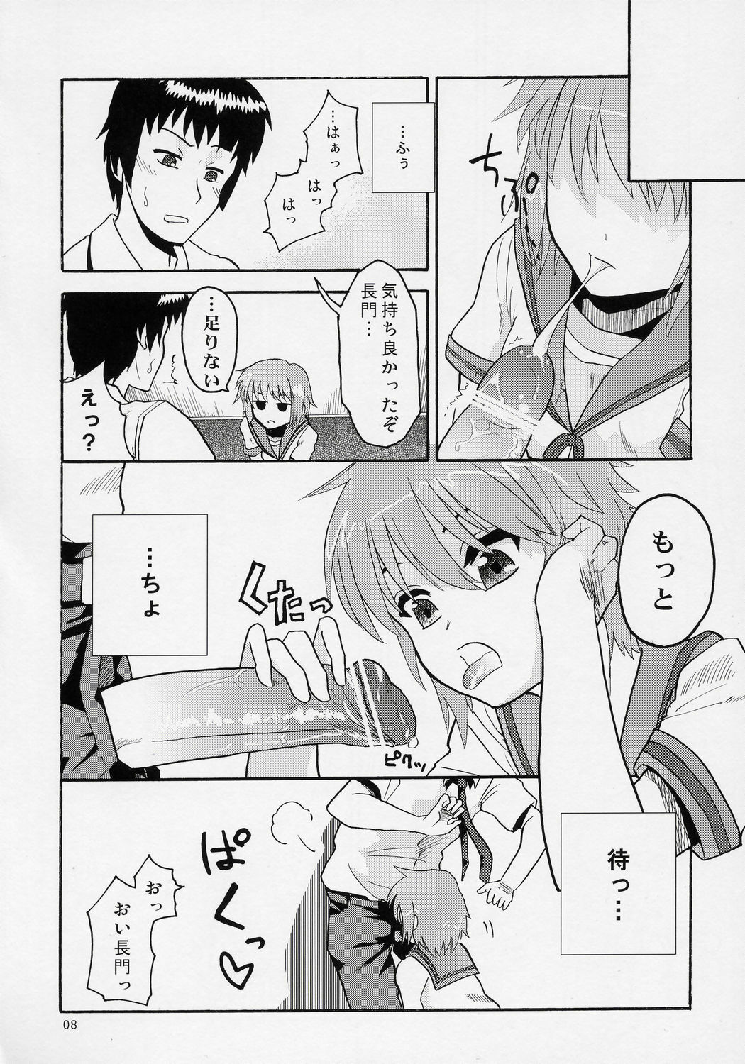 (SC32) ]Kimi No Housoku] Nagato Shijou Shugi (The Melancholy of Haruhi Suzumiya) page 7 preview