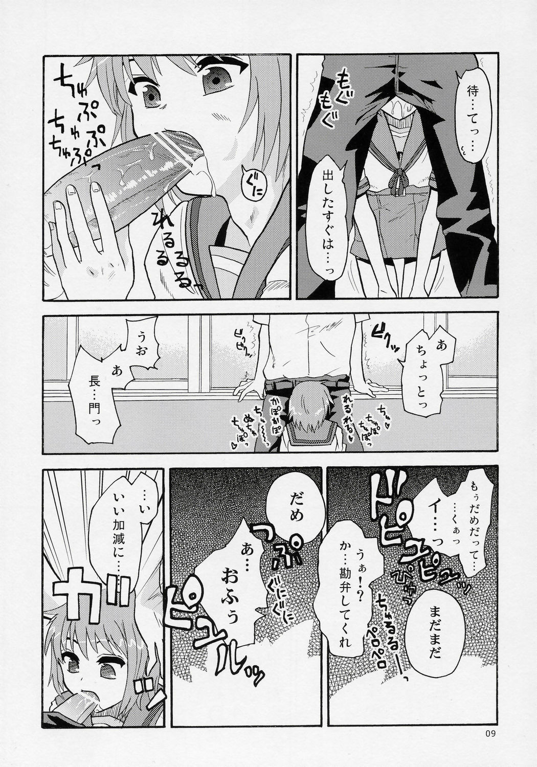 (SC32) ]Kimi No Housoku] Nagato Shijou Shugi (The Melancholy of Haruhi Suzumiya) page 8 preview