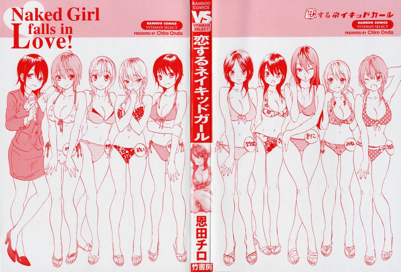 [Onda Chiro] Koisuru Naked Girl [English] [CiRE &amp; DesuDesu] page 5 preview