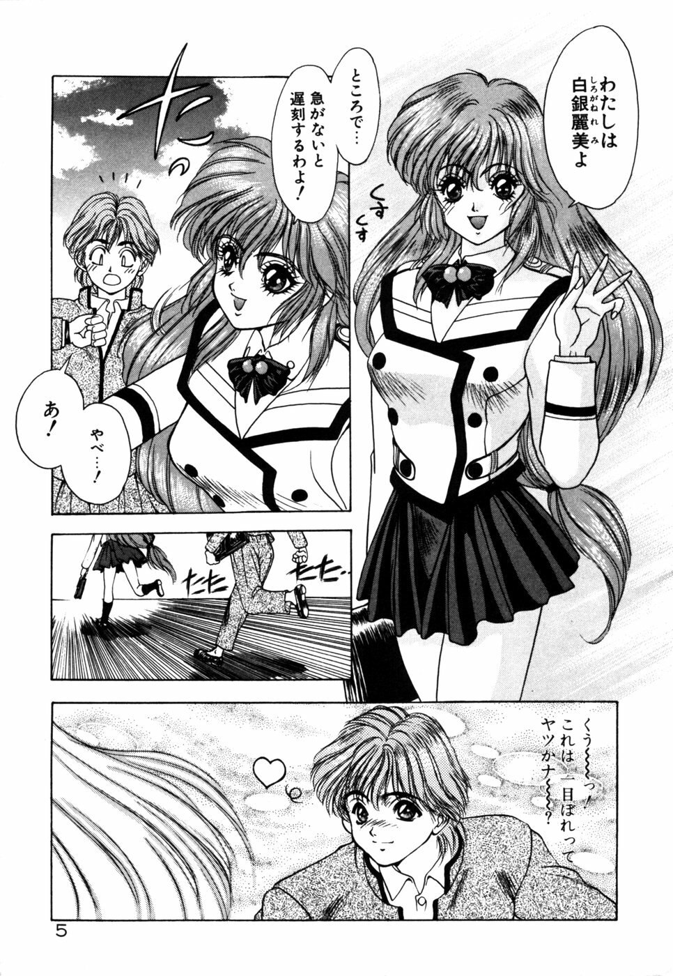 [Fuji Sangou] Phantom Garden page 8 preview