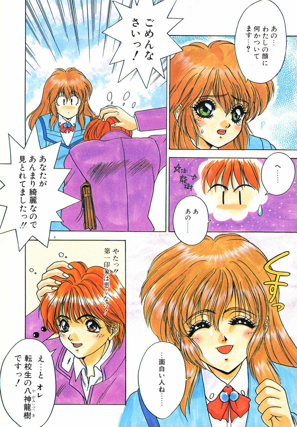 [Fuji Sangou] Phantom Garden page 7 preview