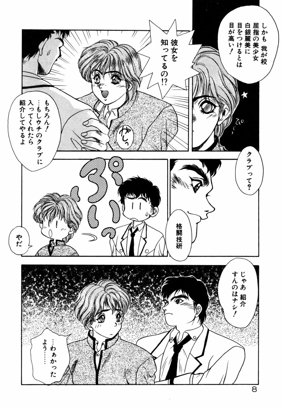[Fuji Sangou] Phantom Garden page 11 preview