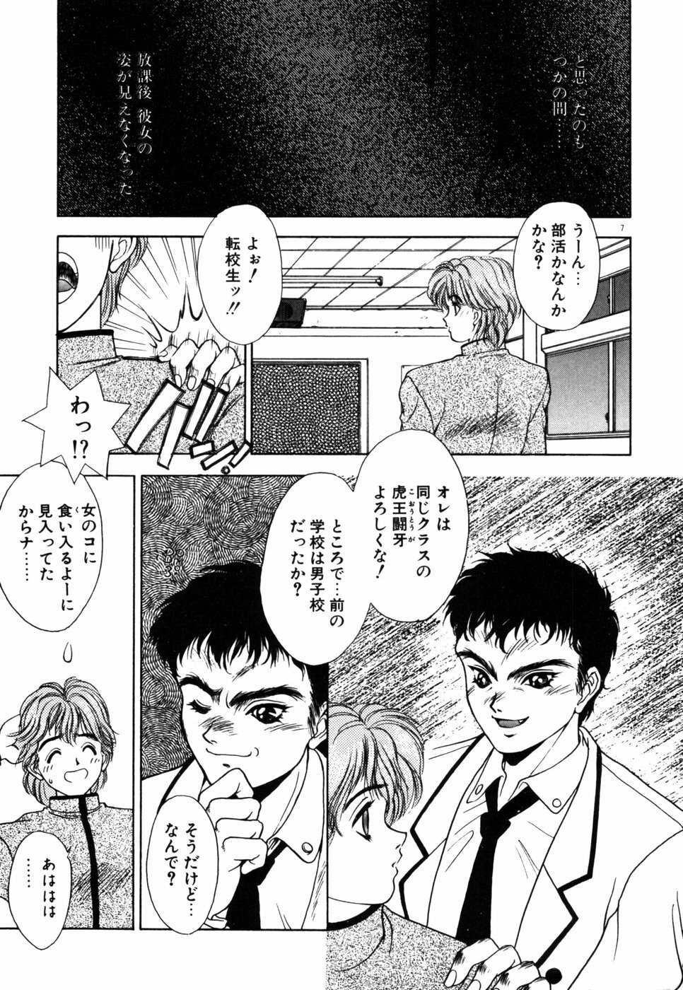 [Fuji Sangou] Phantom Garden page 10 preview