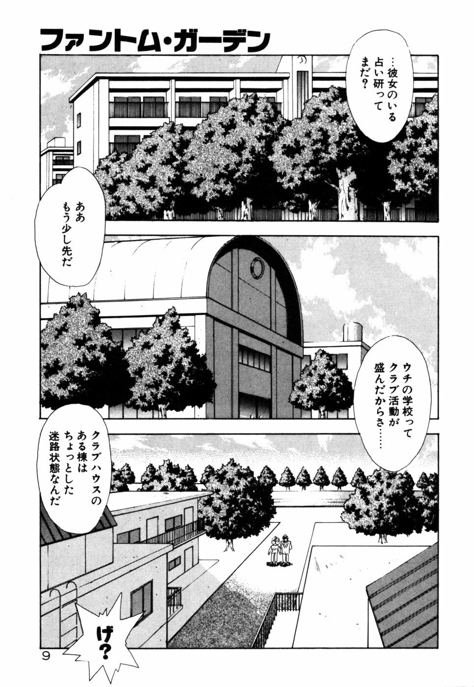 [Fuji Sangou] Phantom Garden page 12 preview