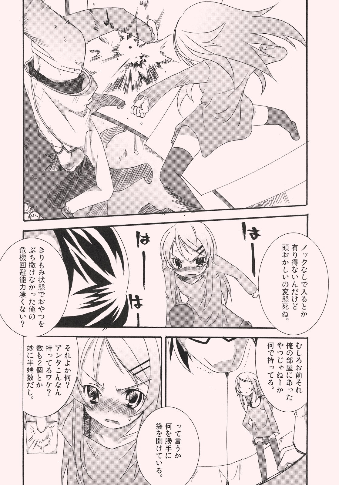 (C77)  Kirino to Koi shiyo (Ore no Imouto ga Konna ni Kawaii Wake ga Nai) page 6 preview