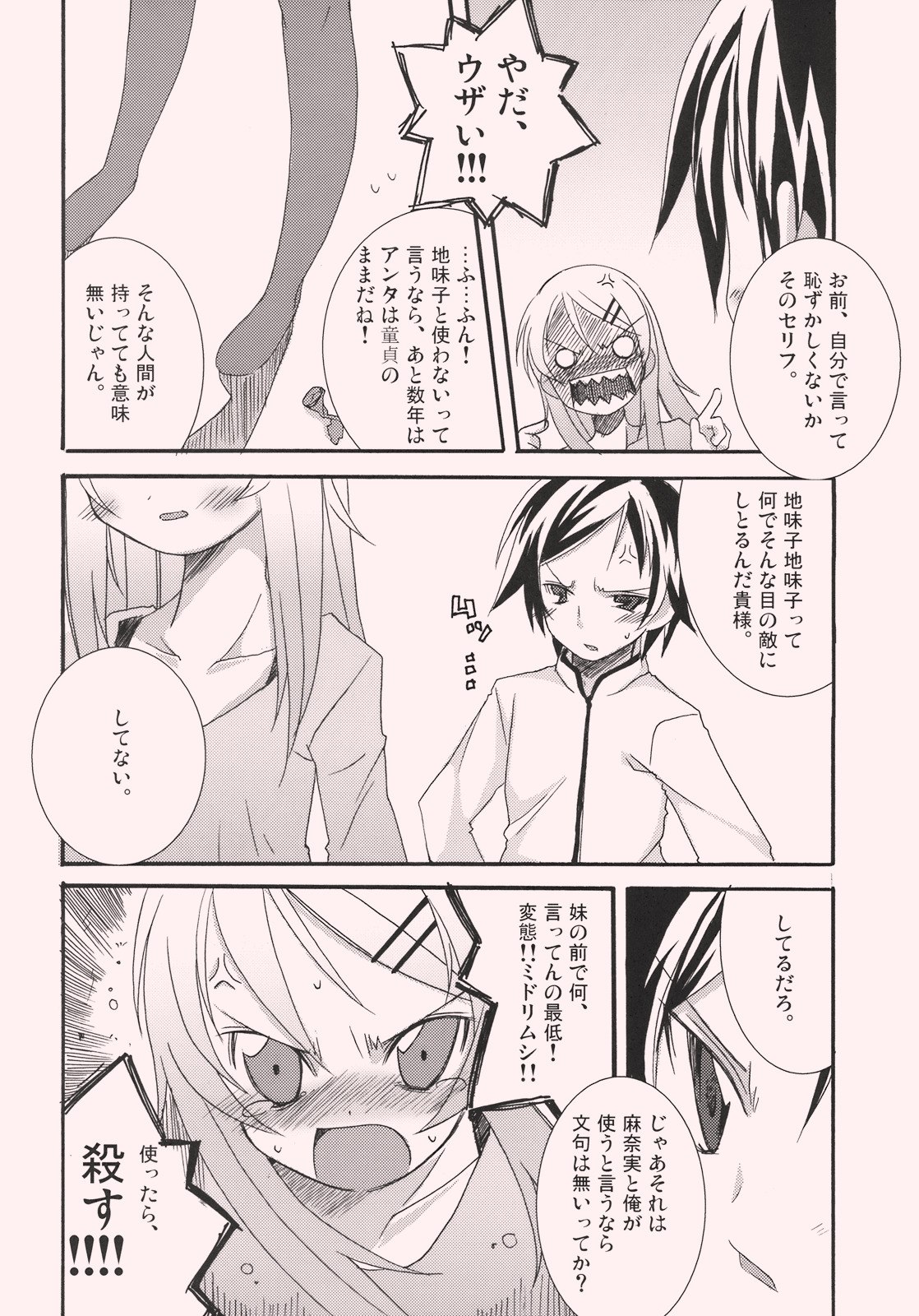 (C77)  Kirino to Koi shiyo (Ore no Imouto ga Konna ni Kawaii Wake ga Nai) page 8 preview
