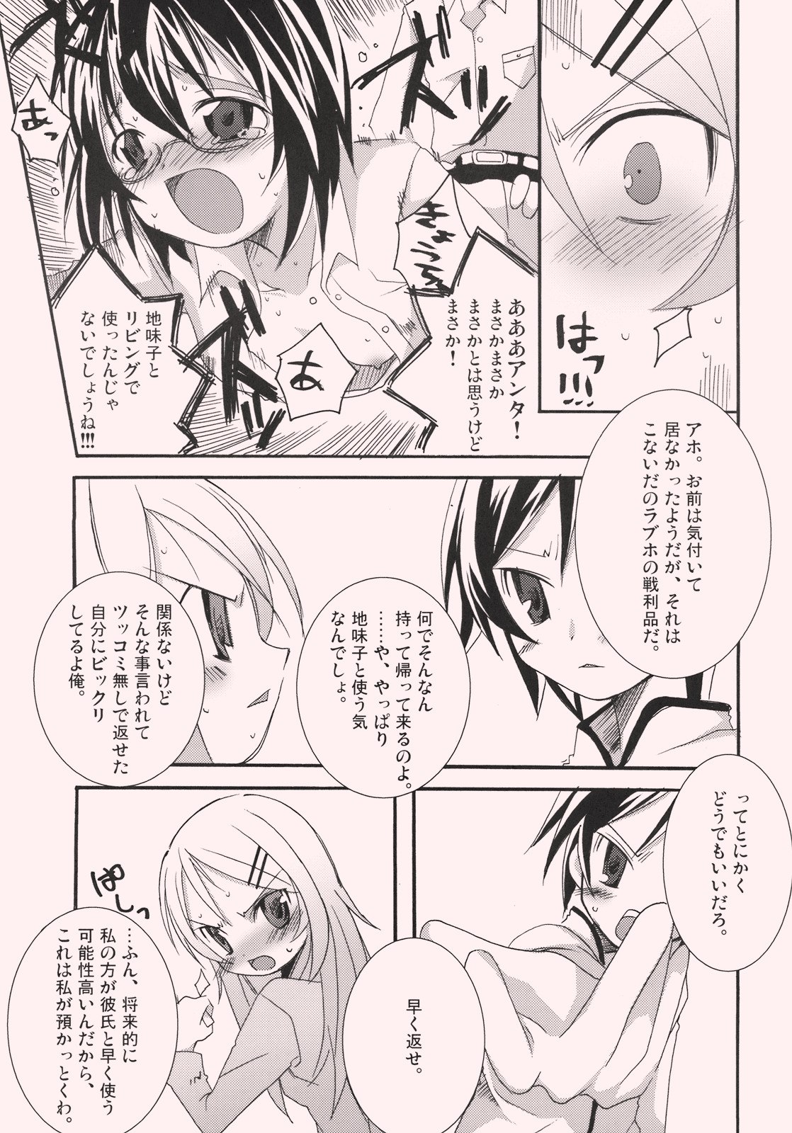 (C77)  Kirino to Koi shiyo (Ore no Imouto ga Konna ni Kawaii Wake ga Nai) page 7 preview
