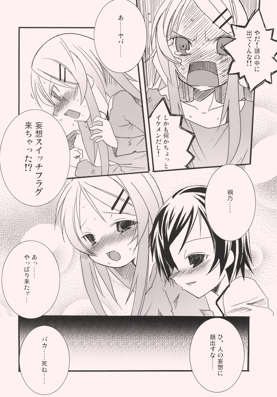 (C77)  Kirino to Koi shiyo (Ore no Imouto ga Konna ni Kawaii Wake ga Nai) page 12 preview