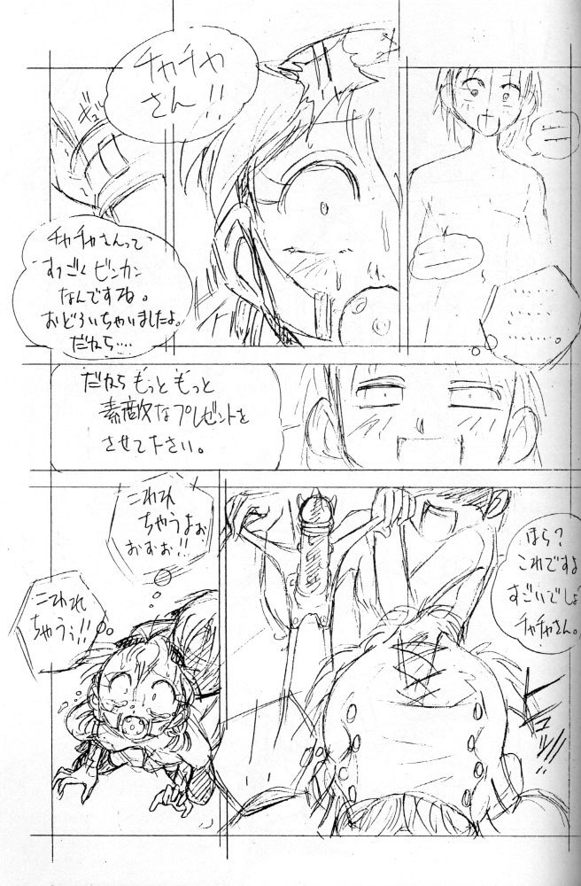 [Escargot Club (Juubaori Mashumaro)] GREASE (Magic Knight Rayearth, Akazukin Cha Cha) page 12 preview