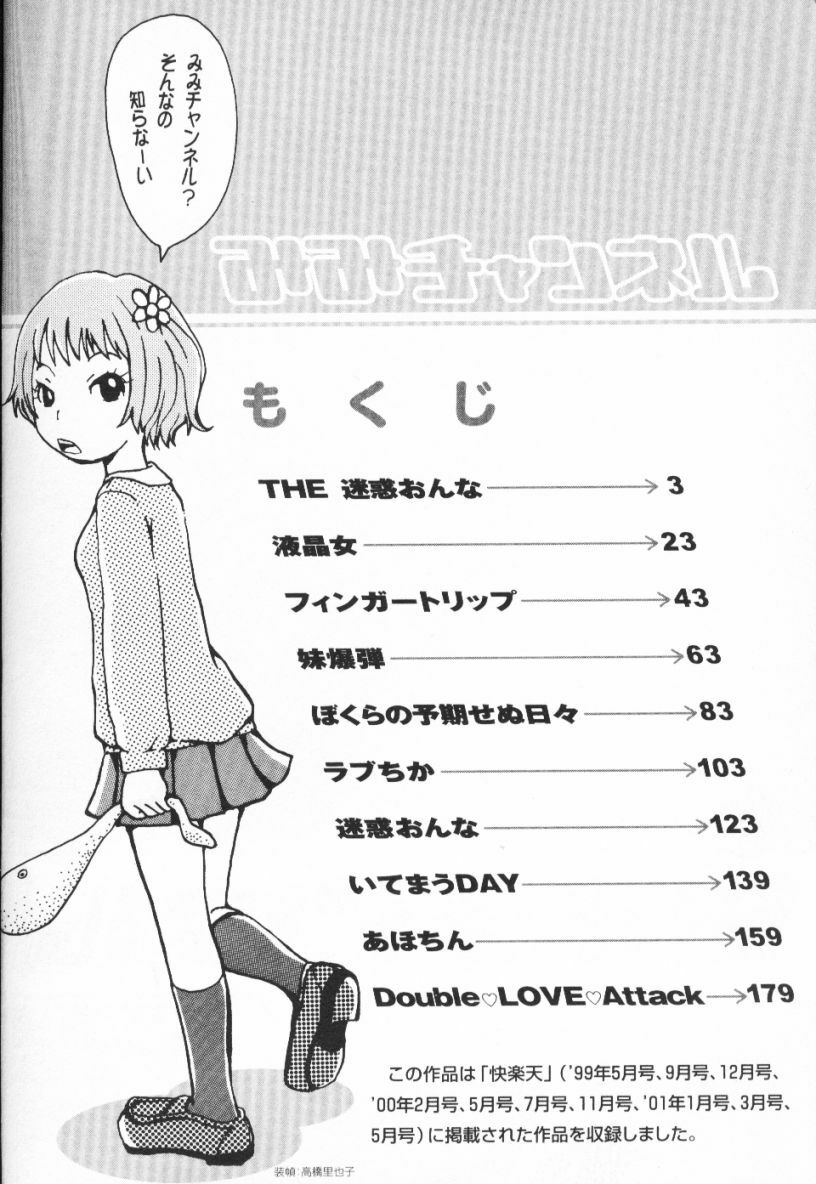 [Matsumoto Mimiko] Mimi Channel page 4 preview