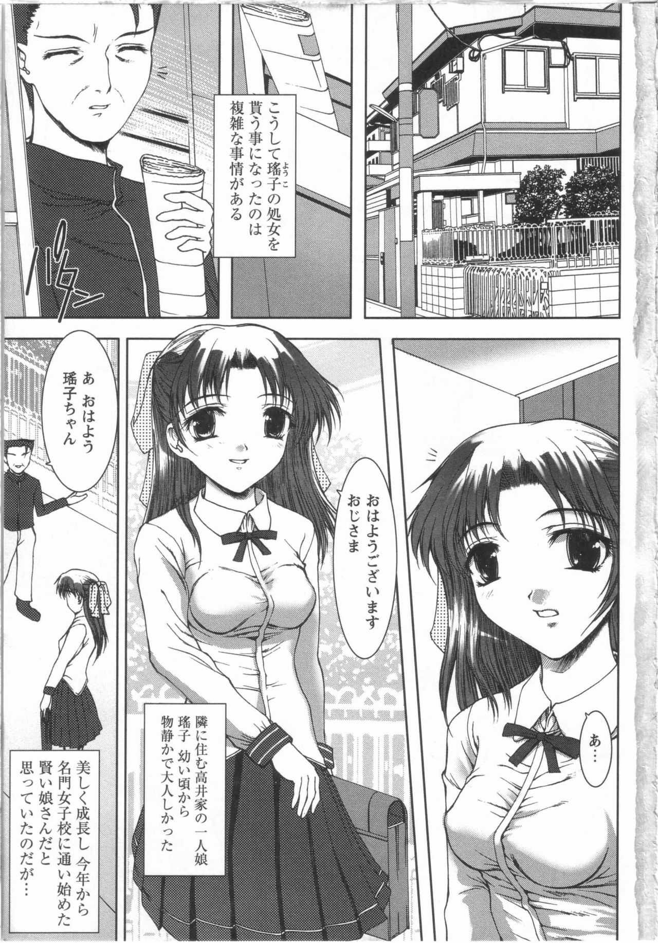 [Yamasaki Atsushi] Seifuku to Shojo. - Uniform and Virgin page 7 preview