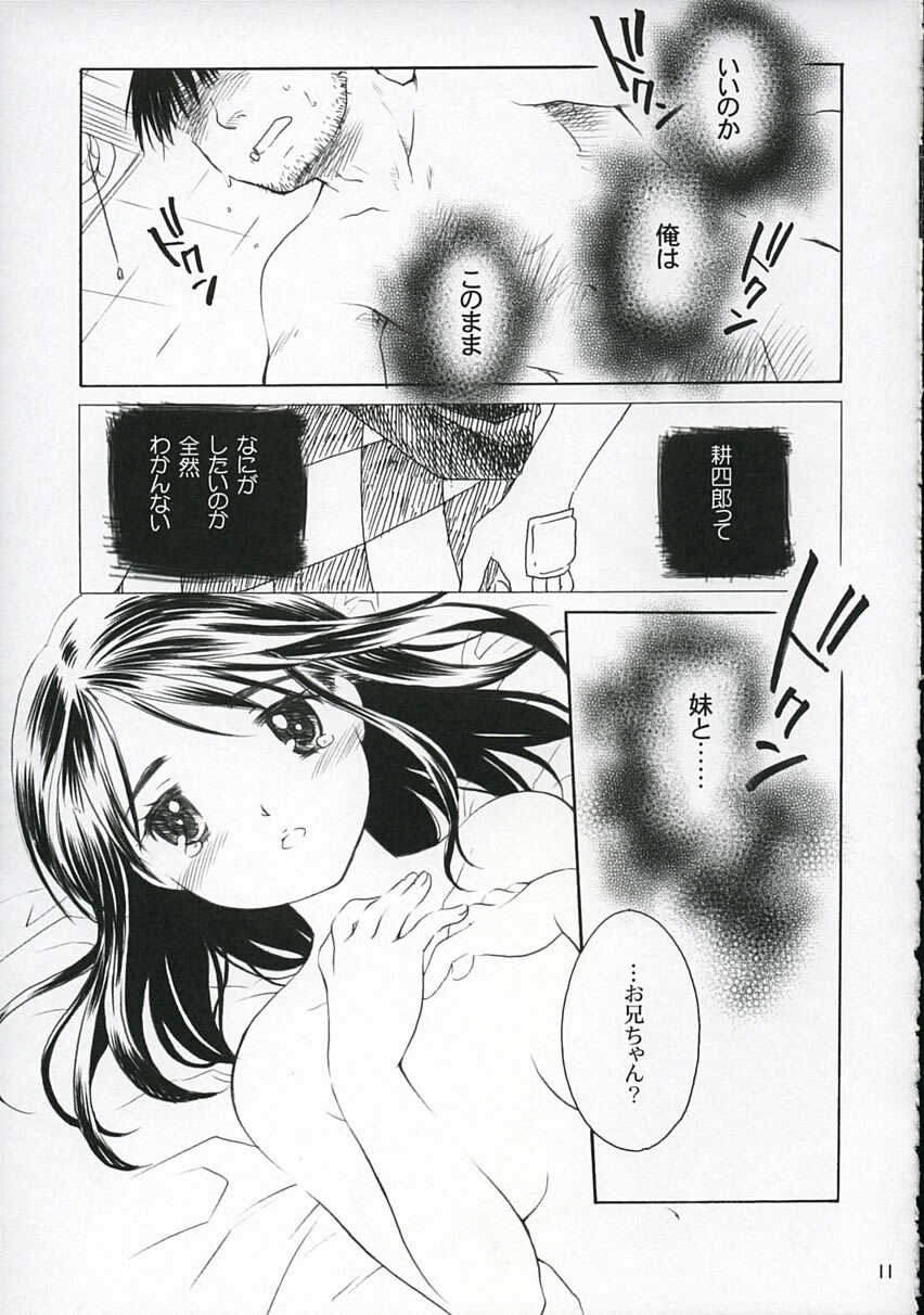 (C67) [Purin Yokochou (Ouka Sushi)] Koi ni Fuku Kaze 1 ~Koushirou~ (Koi Kaze) page 10 preview