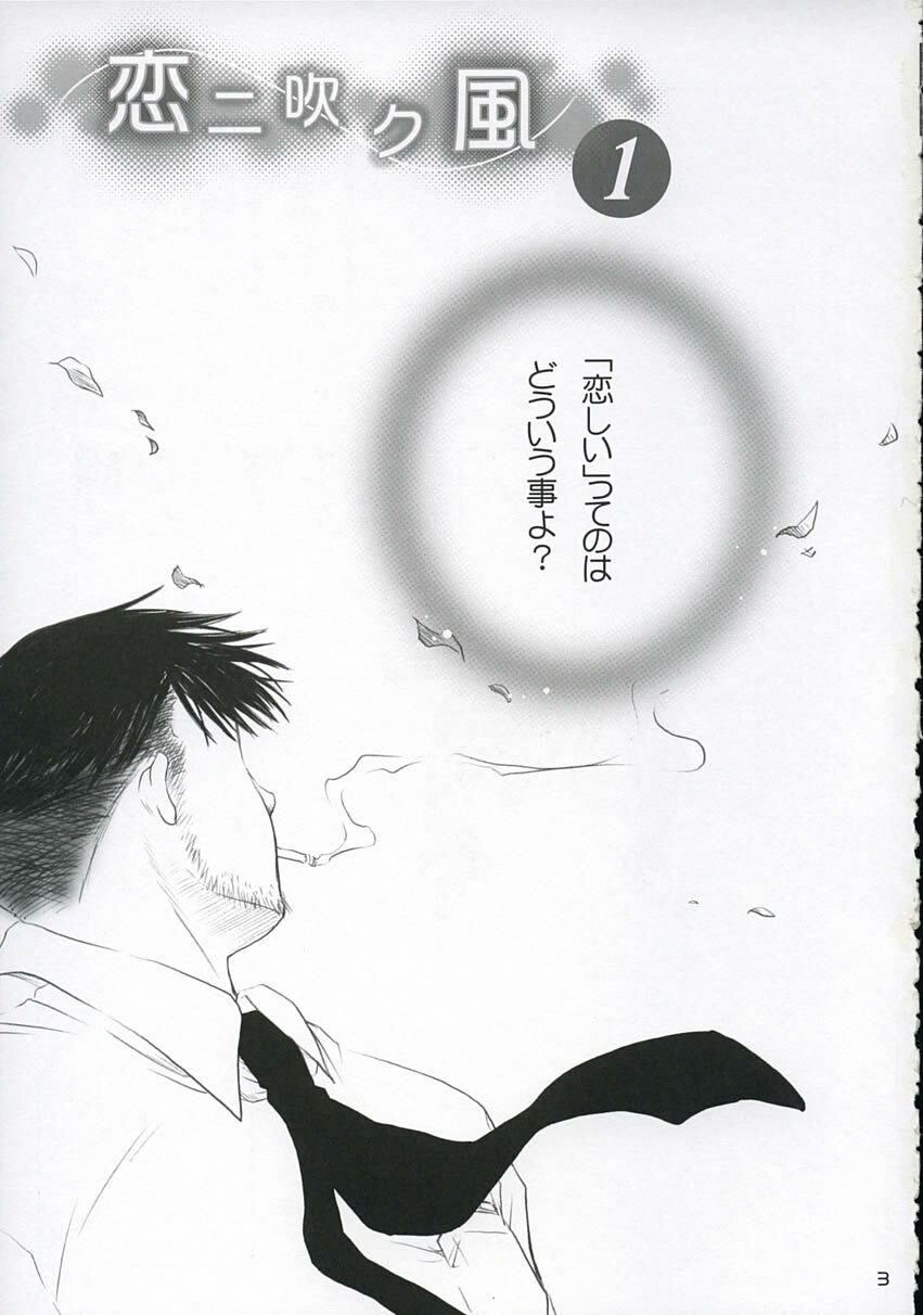 (C67) [Purin Yokochou (Ouka Sushi)] Koi ni Fuku Kaze 1 ~Koushirou~ (Koi Kaze) page 2 preview