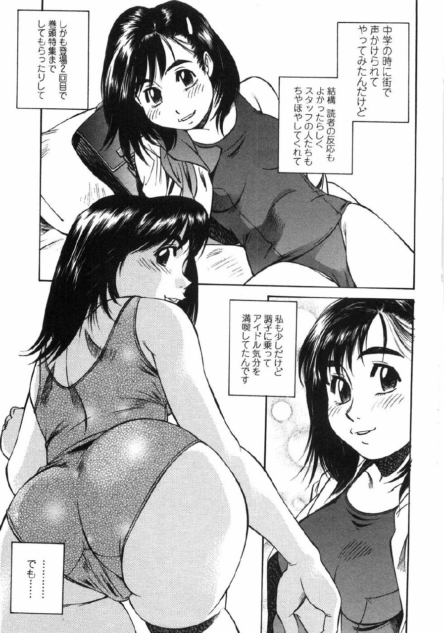 [Fuji Katsupiko] Piko Maniax page 8 preview