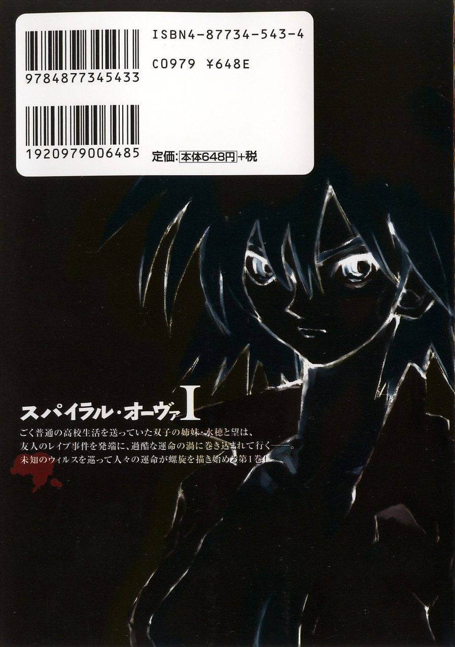 [Saitani Umetarou] SPIRAL OVER I page 4 preview