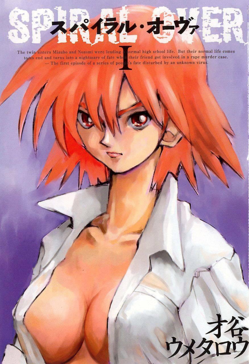 [Saitani Umetarou] SPIRAL OVER I page 6 preview