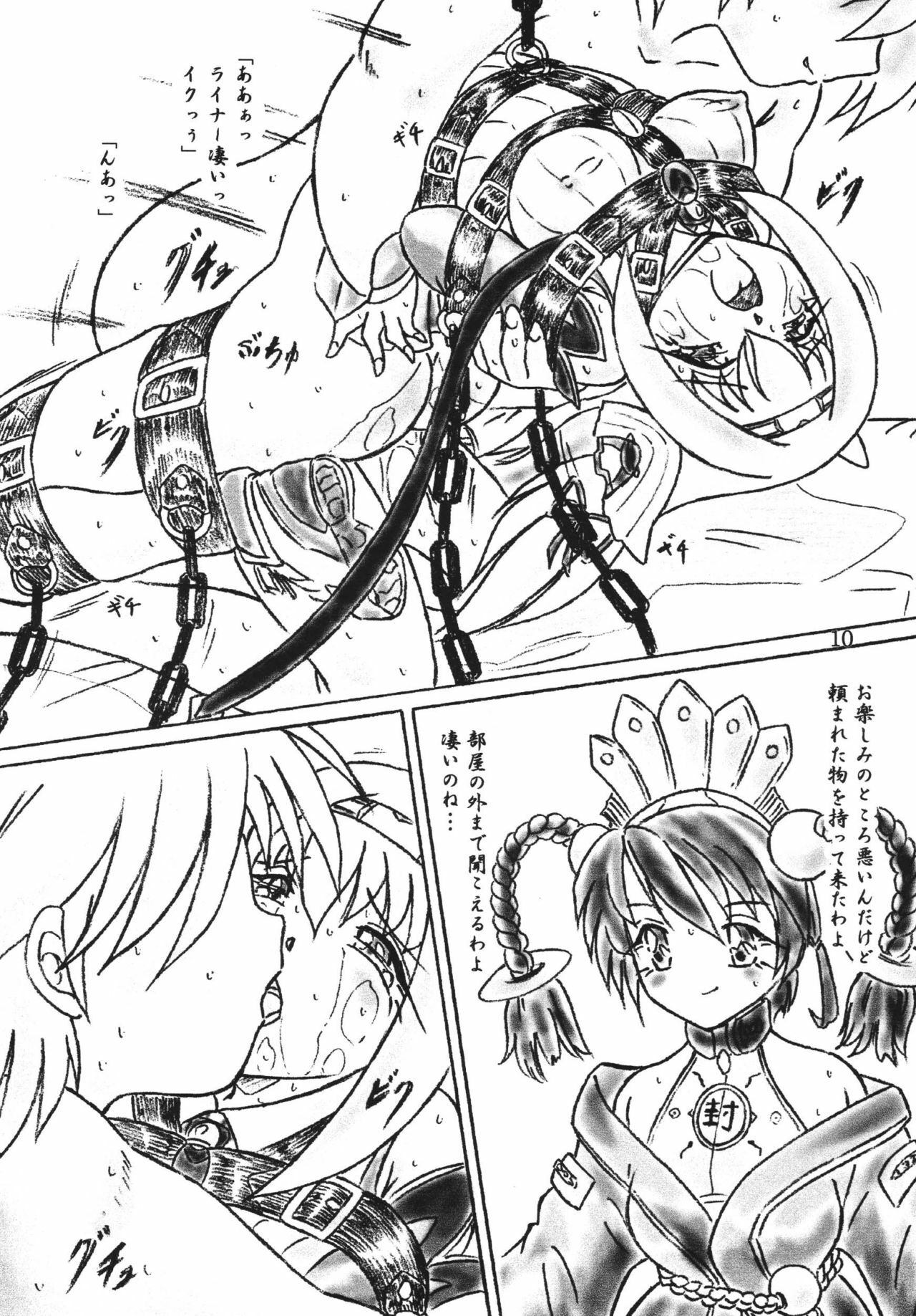 (C72) [Sumomo Dou (Sumomo EX)] Ririan.2 Aurica no Yuutsu (Ar tonelico) page 9 preview