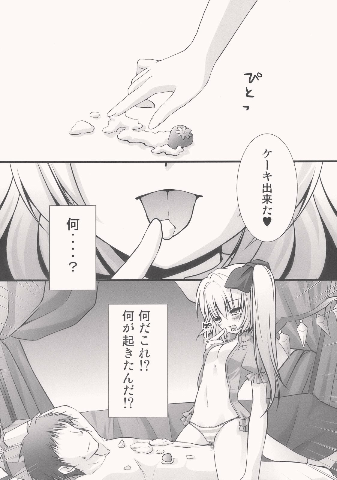 (Kouroumu 5) [Kinokonomi (konomi)] Flandre-san no Yoru Asobi (Touhou Project) page 6 preview