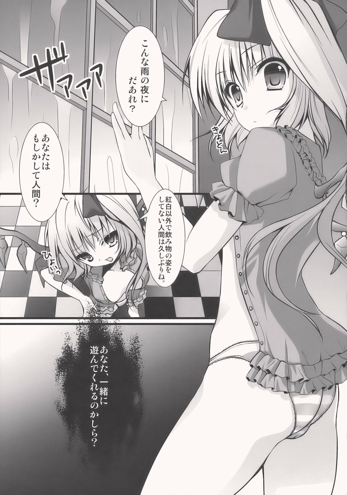 (Kouroumu 5) [Kinokonomi (konomi)] Flandre-san no Yoru Asobi (Touhou Project) page 5 preview