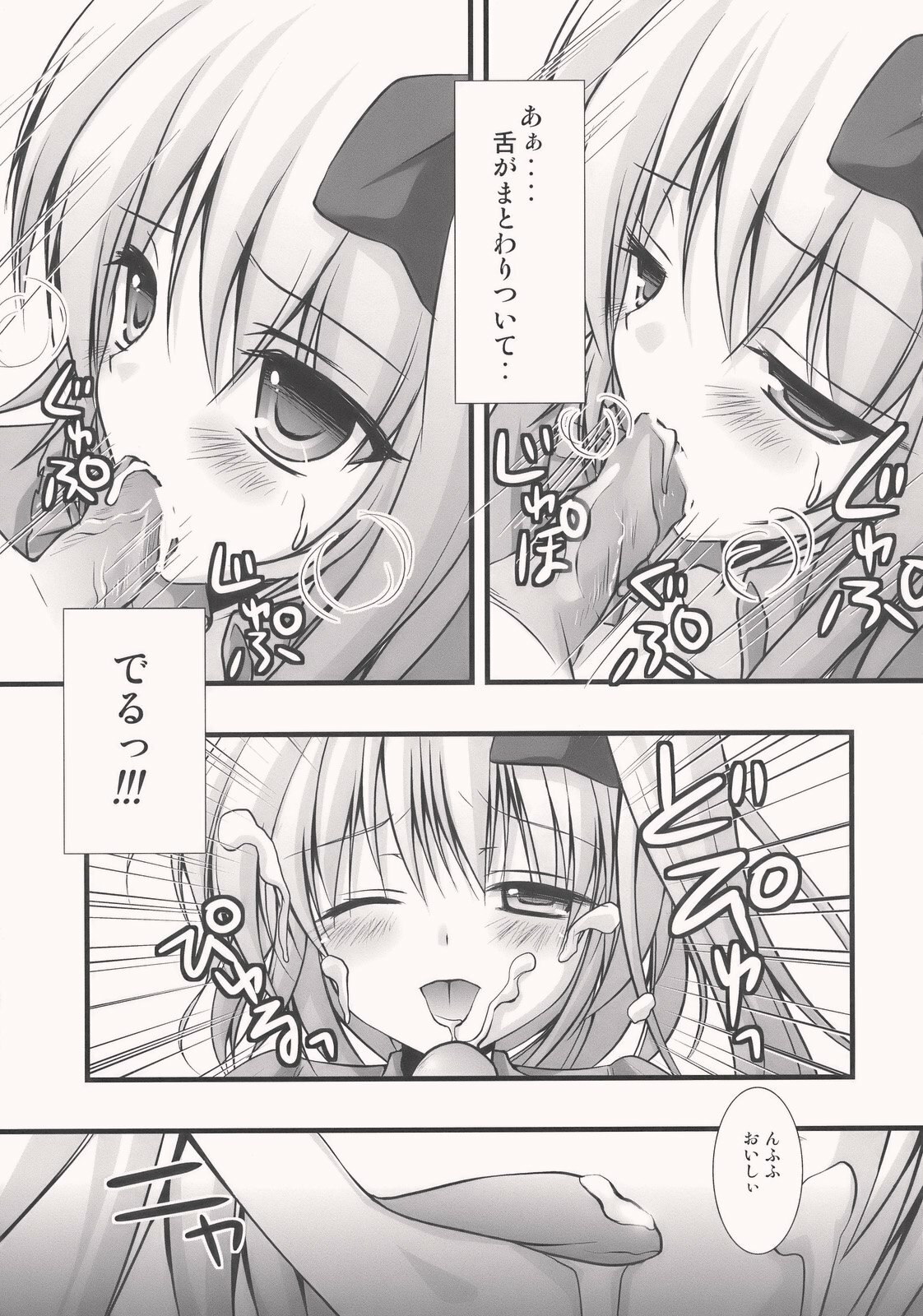 (Kouroumu 5) [Kinokonomi (konomi)] Flandre-san no Yoru Asobi (Touhou Project) page 9 preview