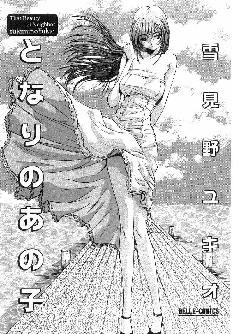 [Yukimino Yukio] Tonari No Ano Ko / That Beauty of Neighbor page 2 preview