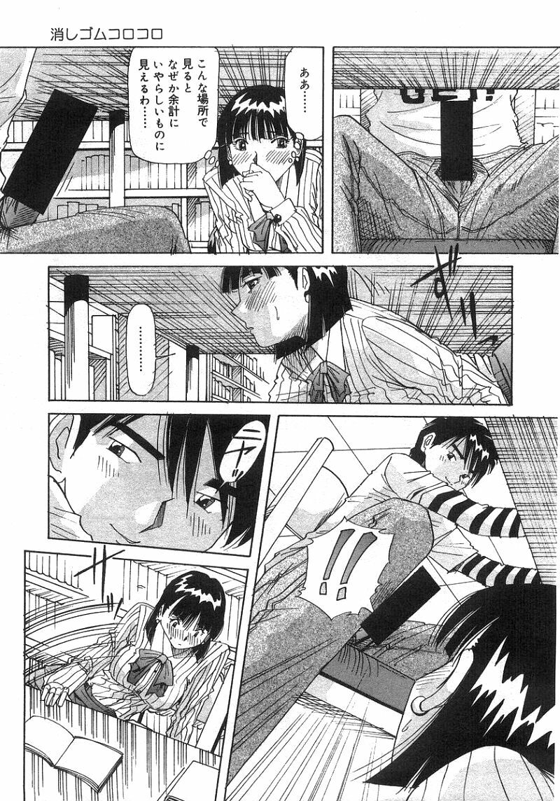 [Yukimino Yukio] Tonari No Ano Ko / That Beauty of Neighbor page 12 preview
