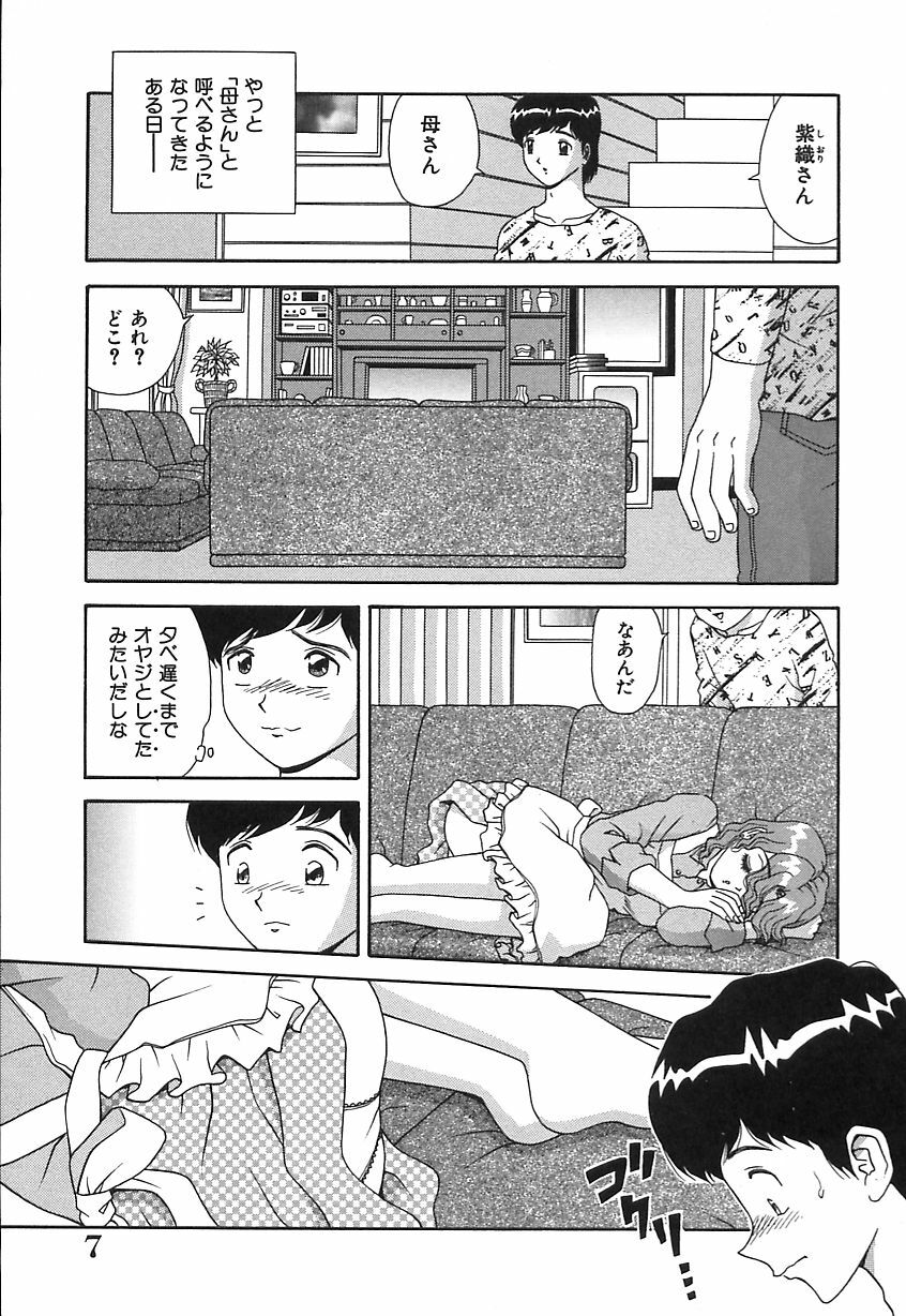 [Asuka Yumiki] Ogibo-san no Yuuwaku - The Seductress Stepmother page 8 preview