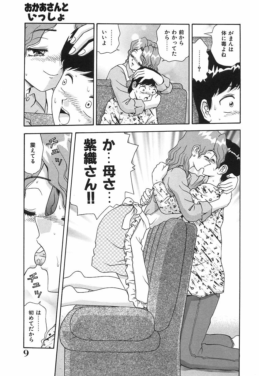 [Asuka Yumiki] Ogibo-san no Yuuwaku - The Seductress Stepmother page 10 preview